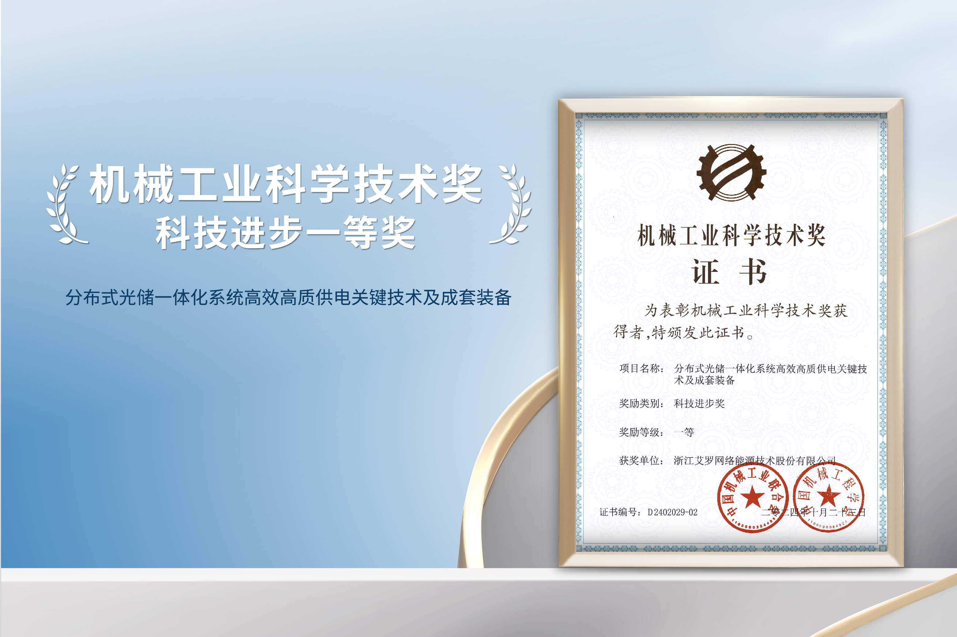 荣誉加冕！能源荣获机械工业科技进步一等奖！